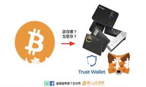 数字钱包：让理财变得如此简单，掌握您的财富未来