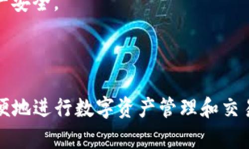要在iOS设备上下载TP钱包（TokenPocket Wallet），可以按照以下步骤进行操作：

### 第一步：打开App Store

1. **解锁你的iOS设备**，通常是iPhone或iPad。
2. **找到并点击“App Store”图标**，这是苹果设备上下载应用的官方商店。

### 第二步：搜索TP钱包

1. 在App Store的底部菜单中，点击“搜索”选项。
2. 在搜索栏中输入“TokenPocket”或“TP钱包”，然后点击“搜索”按钮。

### 第三步：下载应用

1. 在搜索结果中找到“TP钱包”或“TokenPocket”应用程序。
2. 点击应用旁边的“获取”或“下载”按钮（如果已经下载过，会显示“云朵”图标）。
3. 如果需要，输入你的Apple ID密码，或使用Face ID/Touch ID进行验证。

### 第四步：安装应用

1. 下载完成后，该应用会自动安装在你的设备上。
2. 完成后，你会在主屏幕上看到“TokenPocket”图标。

### 第五步：打开应用并设置

1. 点击“TokenPocket”图标，打开应用。
2. 如果你是第一次使用，可以选择创建新钱包或导入已有钱包。
3. 按照应用内的指引完成设置。

### 注意事项

- **版本兼容性**：确保你的iOS系统版本支持最新的TP钱包版本。
- **网络连接**：在下载应用时，确保你有稳定的网络连接，建议使用Wi-Fi以避免数据费用。
- **安全性**：下载时务必选择官方应用，避免第三方应用商店，以确保你的资产安全。

### 总结

通过以上步骤，你应该能够顺利地在iOS设备上下载并安装TP钱包，让你可以方便地进行数字资产管理和交易。如果在使用过程中遇到任何问题，建议查看官方的帮助文档或联系客服支持。