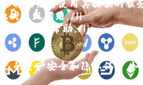 想要取消TP钱包的授权，可以按照以下步骤进行操作：

### 步骤一：打开TP钱包应用
首先，确保你的TP钱包应用已经下载并安装在手机上。打开应用，输入你的密码或指纹以解锁钱包。

### 步骤二：进入“设置”或“钱包管理”页面
在TP钱包首页，通常会看到底部的菜单选项。点击“设置”或者直接进入“钱包管理”页面，具体取决于你的应用版本

### 步骤三：找到“授权管理”选项
在设置或钱包管理页面，寻找“授权管理”或类似的选项，这里会列出你当前已授权的DApp或合约。

### 步骤四：选择要取消授权的DApp或合约
在授权管理页面，你会看到一个列表，里面包含了所有的授权记录。找到你想要取消授权的DApp或合约，点击进入详细页面。

### 步骤五：取消授权
在DApp或合约的详细页面，通常会有“取消授权”或“撤销授权”的按钮。点击这个按钮，系统会提示你确认取消授权。确认之后，就完成取消授权的操作了。

### 步骤六：检查授权状态
为了确保取消授权成功，你可以返回授权管理页面，查看之前的DApp或合约是否已经从授权列表中移除。如果仍然显示，那么你可能需要再次尝试取消授权操作。

### 注意事项
在取消授权的时候，请特别注意以下几点：
ul
    li确保你了解该DApp或合约的功能与权限，因为取消授权后，你将无法再使用其提供的服务。/li
    li在取消授权之前，考虑备份相关信息，以免后续需要重新授权时出现问题。/li
    li如果在操作中遇到问题，可以查阅TP钱包的官方文档或联系客服获取帮助。/li
/ul

通过以上步骤，你就可以轻松取消TP钱包中不需要的授权，确保自己的资产安全和隐私保护。如果以后需要再次使用某个DApp或合约，只需重新进行授权即可。