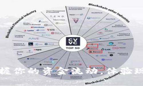 邮政数字钱包限额：掌握你的资金流动，体验现代支付的便捷与安全！