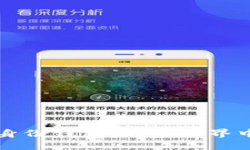 揭秘TP钱包的身份钱包：加密世界中的安全护航者