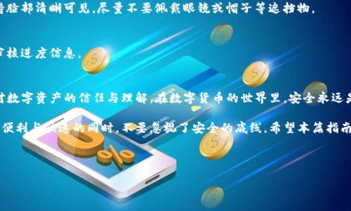 关于“TP钱包如何进行实名认证”的问题，我们可以通过以下几个步骤来进行详细说明。

什么是TP钱包？
TP钱包是一款专注于多种区块链资产管理的手机钱包应用，旨在为用户提供安全、便捷的数字资产管理服务。随着区块链技术的发展，TP钱包不仅支持以太坊、比特币等传统数字货币，还支持众多的DeFi项目和NFT交易，成为了用户进行数字资产投资和管理的重要工具。

为什么需要实名认证？
实名认证的必要性主要体现在几个方面，首先，在某些国家和地区，法律法规要求交易平台进行用户身份验证，以防止洗钱、诈骗等违法活动。而其次，实名认证能够提升账户的安全性，防止他人冒用账户进行交易。此外，对于一些涉及大型交易的用户，通过实名认证可以降低交易风险，并提高交易的可信度。

TP钱包实名认证的步骤
接下来，我们将详细介绍如何在TP钱包进行实名认证。虽然具体流程可能会因版本更新而有所不同，但总体步骤不会有太大的差异。

h4第一步：下载与安装TP钱包/h4
如果您还没有安装TP钱包，可以通过应用商店（Apple Store或Google Play）进行下载和安装。安装完成后，打开应用程序。

h4第二步：创建钱包或者导入钱包/h4
如果您是新用户，需要创建一个新的钱包，按照系统提示设置密码，并保存好助记词。如果您已经有了TP钱包，也可以选择导入已存在的钱包。

h4第三步：进入个人中心/h4
在TP钱包应用界面中，找到“个人中心”或者类似的选项，点击进入。在个人中心中，您会看到有关实名认证的提示。

h4第四步：填写个人信息/h4
根据系统提示，输入您的真实姓名、身份证号码、手机号码等信息。请确保所填写的信息与您身份证上的信息一致。此步骤非常关键，因为任何信息的不一致都可能导致实名认证失败。

h4第五步：上传身份证照片/h4
完成信息填写后，系统会要求您上传身份证正反面的照片。请确保照片清晰可辨，不模糊，同时注意保持良好的光线和背景。

h4第六步：人脸识别（如果需要）/h4
在一些情况下，TP钱包可能还会要求您进行人脸识别。这意味着您需要开启手机的摄像头，系统会引导您按照提示完成面部识别，确保您是信息的真实持有者。

h4第七步：等待审核/h4
完成以上步骤后，您需要耐心等待TP钱包的审核。审核时间通常为几个小时到几天不等，具体情况取决于用户量和系统工作负荷。审核完成后，您会收到通知，告知您实名认证的结果。

实名认证常见问题
在进行实名认证的过程中，用户常常会遇到一些问题。以下是一些常见问题与解决方案：

h4我的身份证信息无法通过审核，怎么办？/h4
如果您的身份证信息未能通过审核，请确认您输入的信息是否准确，如姓名、身份证号码等。同时确保上传的身份证照片清晰，并且正反面齐全。您也可以在个人中心重新提交申请。

h4人脸识别失败，有什么解决办法？/h4
人脸识别失败可能是由于光线不足、角度不对、或摄像头模糊等原因。建议在光线充足且无遮挡的环境下进行人脸识别，保持脸部清晰可见，尽量不要佩戴眼镜或帽子等遮挡物。

h4审核结果还没有下来，该如何做？/h4
审核时间通常不会很长，如果超过规定时间仍未收到通知，您可以联系客服询问审核状态。一般情况下，客服会提供详细的审核进度信息。

总结
TP钱包的实名认证流程相对简单，但仍需用户按步骤认真操作。通过实名认证，不仅可以保护您的账户安全，还有助于加深对数字资产的信任与理解。在数字货币的世界里，安全永远是第一位的...

无论您是刚刚踏入区块链的门槛，还是想要进一步提升投资经验，TP钱包的实名认证都是您进行安全交易的第一步。在享受便利与快速的同时，不要忽视了安全的底线。希望本篇指南能帮助您顺利完成TP钱包的实名认证！

TP钱包, 实名认证, 数字资产, 区块链/guanjianci

注意：本文仅供参考，具体流程可能因为版本更新而有所不同，建议查看TP钱包的官方网站或联系客服获取最新信息。