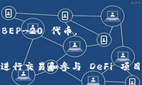 很高兴为您提供关于如何在安卓手机上下载TP钱包（Trust Wallet）应用的详细指南。TP钱包是一款安全且便捷的数字资产管理工具，支持多种区块链和加密货币。以下是下载步骤及相关信息。

步骤一：访问 Google Play 商店
首先，在您的安卓手机上找到并打开 Google Play 商店。您可以在手机主屏幕上找到它，或者通过应用列表搜索“Play 商店”。

步骤二：搜索 TP 钱包应用
在 Google Play 商店的搜索栏中输入“TP钱包”或“Trust Wallet”，然后点击搜索图标。系统将展示相关的应用列表，您可以在列表中找到 TP 钱包的官方应用。

步骤三：选择正确的应用
确保您选择的是官方版本的 TP 钱包，由 Binance 开发。通常，它的图标是一个蓝色和白色的组合，上面有一个“钱包”的图案。阅读应用的描述和用户评价，以确认其真实性和功能。

步骤四：点击下载按钮
找到官方应用后，点击“安装”按钮。系统会开始下载并自动安装 TP 钱包应用。这个过程可能需要一些时间，具体取决于您的网络速度。

步骤五：打开应用并设置钱包
安装完成后，您可以在主屏幕上找到 TP 钱包应用的图标。点击它以打开应用，首次使用时需要设置一个新的钱包或导入已有的钱包。请务必妥善保管助记词，因为它是恢复钱包的唯一方式。

步骤六：进行安全设置
为了确保您的资产安全，建议您在 TP 钱包中设置一个强密码，并启用指纹或面部识别功能，以便快速访问而又不降低安全性。

常见问题解答
strong问：TP 钱包应用安全吗？/strong
答：TP 钱包是一个去中心化的数字资产管理工具，用户的私钥和助记词保存在用户设备中，而不是中心服务器上。这种设计大大提高了安全性。

strong问：如何恢复我的钱包？/strong
若您需要恢复钱包，可以在应用中选择“导入钱包”，然后输入保存的助记词即可。

strong问：TP 钱包支持哪些资产？/strong
TP 钱包支持多种加密货币和代币，包括但不限于以太坊、比特币、BNB 及 ERC-20 和 BEP-20 代币。

总结
以上就是在安卓手机上下载 TP 钱包的步骤。通过这款应用，您可以轻松管理数字资产、进行交易和参与 DeFi 项目等。希望这篇指南能帮助您顺利下载并使用 TP 钱包，享受数字货币带来的便利与乐趣。