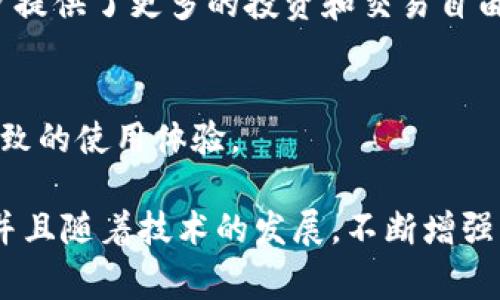 数字钱包App是一种应用程序，旨在帮助用户方便地存储、管理和使用其数字货币或虚拟资产。它允许用户通过手机或其他智能设备进行安全的支付和交易，通常比传统的纸币和银行卡更为便捷。以下是数字钱包App的几个主要功能和特点：

### 1. **账户管理**
数字钱包允许用户集中管理多种支付方式，包括信用卡、借记卡、数字货币、礼品卡等。用户可以轻松地查看余额、交易记录，并进行必要的更改。

### 2. **快速支付**
通过数字钱包，用户可以快速完成支付，这在实体店或在线购物时尤为重要。只需扫描二维码或点击几下屏幕，就可以实现几乎瞬间的支付体验。

### 3. **安全特性**
大多数数字钱包应用都具备多重安全保护措施，比如指纹识别、面部识别和密码保护等，以确保用户的财务信息安全。这些安全机制帮助用户避免盗窃和欺诈。

### 4. **资金转移**
用户可以通过数字钱包轻松进行资金转移，无论是给朋友、家人还是进行小额支付。大多数数字钱包应用都会支持即刻到账，大大提高了支付效率。

### 5. **奖励和折扣**
许多数字钱包应用还提供用户奖励、优惠折扣和现金返还等功能，吸引用户使用。因此，用户不仅能够享受快捷的支付体验，还可以节省一些费用。

### 6. **国际交易**
数字钱包还支持国际交易，帮助用户在不同货币之间进行轻松转换。这种功能对于经常出国旅行或者进行跨国商务的人来说尤为重要。

### 7. **数字货币支持**
随着区块链技术的发展，一些数字钱包还支持各种数字货币的存储和交易，如比特币、以太坊等。这为用户提供了更多的投资和交易自由度。

### 8. **兼容性**
大多数数字钱包应用都兼容不同的设备和平台，用户可以在手机、平板电脑或者电脑上无缝切换，保持一致的使用体验。

数字钱包App正在快速成为现代金融生活中不可或缺的一部分。不仅方便快捷，还提高了交易的安全性，并且随着技术的发展，不断增强它的功能和用户体验。随着越来越多的人接受数字支付方式，数字钱包App的前景无疑是令人期待的。