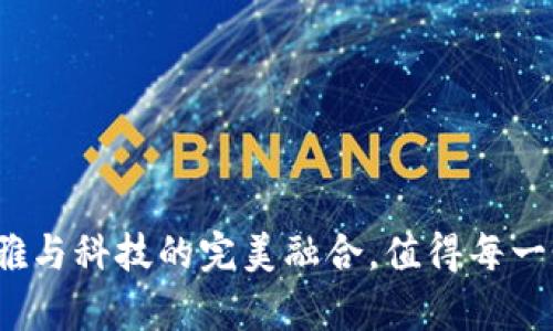 真皮数字钱包：优雅与科技的完美融合，值得每一个时尚达人的拥有