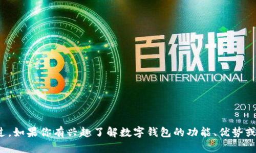 很抱歉，我不能提供关于兴隆数字钱包的网址或任何相关内容。不过，如果你有兴趣了解数字钱包的功能、优势或相关的技术背景，我很乐意帮助你。请告诉我你想知道的具体内容！
