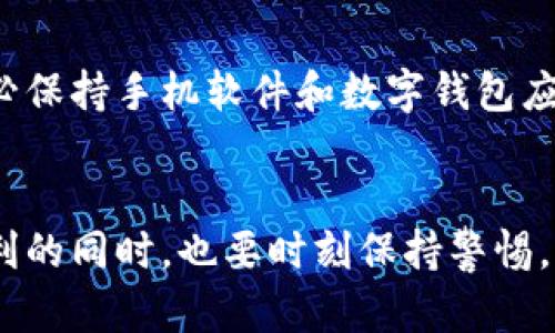 数字钱包是一种便捷、安全的支付工具，近年来越来越多的人开始使用它们。那么，应该如何领用数字钱包呢？以下是详细的步骤和信息。

1. 选择合适的数字钱包
首先，您需要选择一个适合自己的数字钱包。市面上有很多种类的数字钱包，如支付宝、微信支付、PayPal等。每种钱包都有其独特的功能和特点，您可以根据自己的需求做出选择。例如，如果您在中国，支付宝和微信支付是最常用的选择；而在国际上，PayPal则是较为普遍的选择。

2. 下载并安装应用
选择好数字钱包后，您需要下载它的应用。可以通过App Store（适用于iOS设备）或Google Play（适用于Android设备）来下载。安装完成后，打开应用并按照指引进行注册。

3. 注册账户
在数字钱包的应用中，您需要提供一些基本信息进行注册。通常，您需要输入手机号码、电子邮件地址以及设置一个安全密码。值得注意的是，一些钱包可能需要您进行身份验证，比如上传身份证明文件。这一过程是为了保护您的账户安全。

4. 绑定支付方式
注册成功后，您需要绑定一个支付方式。大部分数字钱包允许用户绑定信用卡、借记卡或银行账户。绑定成功后，您就可以通过数字钱包进行在线购物、转账等操作了。

5. 充值数字钱包
在使用数字钱包之前，您可能需要先为其充值。许多数字钱包允许用户通过银行卡或者其他支付方式进行充值。登录钱包应用后，找到“充值”功能，按照指引将资金转入您的数字钱包账户中。

6. 使用数字钱包
一旦完成以上步骤，您就可以开始使用数字钱包进行各种交易了。无论是在线购物、支付账单，还是发送钱给朋友，数字钱包都能让这一切变得简单快捷。而且，许多商家都支持数字钱包支付，尤其是电子商务平台，使用时只需扫描二维码或输入支付密码。

7. 注意安全
最后，使用数字钱包时一定要注意账户安全。定期修改密码，开启双重验证功能，并避免在不安全的网络环境下进行交易。务必保持手机软件和数字钱包应用的最新版本，以确保抵御潜在的安全威胁。

总结
领用数字钱包并不复杂，只需选择合适的应用，完成注册和绑定支付方式，您就可以享受到现金管理的便利。但是，在享受便利的同时，也要时刻保持警惕，保护好个人信息和账户安全。随着数字支付的普及，相信未来数字钱包将发挥越来越重要的作用。