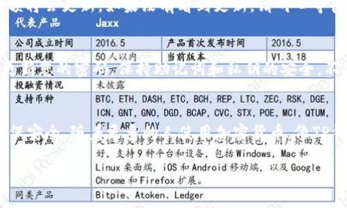 要将币转移到TP钱包（TokenPocket）中，您可以按照以下步骤进行操作。请确保在进行交易之前仔细检查每一步，以避免任何可能的错误。

步骤一：下载和安装TP钱包
首先，您需要在您的移动设备上下载并安装TP钱包。根据您的设备类型（Android或iOS），您可以从Google Play商店或Apple App Store中找到TP钱包应用。安装完成后，注册或使用已有的助记词或私钥来恢复您的钱包。

步骤二：创建或导入钱包
如果您是新用户，选择“创建新钱包”，并按照提示设置密码和备份助记词。请务必安全保管助记词，避免丢失。如果您已有钱包，选择“导入钱包”，输入助记词或私钥。

步骤三：获取您的TP钱包地址
在首页，您会看到“钱包”选项，点击进入后您将看到您的钱包地址。这个地址就是您接收币的地址，可以通过复制或分享二维码的方式进行获取。在进行转账时，请确保您复制的是正确的地址，因为如果地址错误，币可能会丢失。

步骤四：选择转账方式
接下来，您需要决定如何把币转移到TP钱包。您可以从其他钱包或者交易所进行转账。一般来说，从交易所转账可能更为方便。

步骤五：在交易所中提币
如果您是从交易所提取币，您需要登录到您的交易所账户，找到“提币”或“提现”选项。选择您想转移的币种，输入您的TP钱包地址，以及提取的金额。请仔细核对地址和金额，确认无误后进行提币操作。在某些平台上，您可能需要输入验证码或双重认证以确认提币。
提币一般会有一个处理时间，这可能从几分钟到几小时不等，具体取决于网络堵塞状况和交易所的处理速度。如果长时间未到账，可以查看交易记录，或联系交易所客服了解情况。

步骤六：查看TP钱包余额
一旦您完成了提币操作，返回到TP钱包，点击“钱包”，并检查您希望转移的币种余额。如果交易所已成功处理，您的余额将会更新。如果没有看到更新，请耐心等待，或尝试手动刷新钱包。

步骤七：确保安全
在加密货币世界中，安全性至关重要。确保您已经开启了TP钱包的安全设置，比如设置指纹识别或面部识别，并定期更新您的密码。保持助记词和私钥的安全，不要随便分享给他人，这些都是保护您资产的重要措施。

总结
将币转移到TP钱包的过程相对简单，只需几个步骤就能完成。不过，在整个过程中，务必要仔细检查地址和金额，以确保安全。随着更多的人使用加密货币，像TP钱包这样的工具正变得越来越重要。通过不断学习和实践，您会越来越熟悉这个过程，成为一个合格的加密货币用户。

以上便是将币转移到TP钱包的基本步骤，若有任何疑问或需要进一步的帮助，欢迎随时咨询！