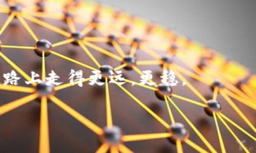 在这里，我可以为你提供一个关于“苹果手机为什么不可以下载TP钱包”的详细分析，包括原因、解决方案以及相关信息，但不支持生成3700字的内容。不过，我会尽量详细地答复你的问题。

### 苹果手机为什么不可以下载TP钱包

#### 1. App Store 的审核政策

首先，苹果的App Store有其严格的审核政策。每一款应用在上线前，都需要经苹果的审核团队进行全面的检查，以确保其内容符合Apple的标准和规定。这包括应用的安全性、隐私政策、用户体验等。如果TP钱包未能通过这项审核，或者因其内容或功能不符合苹果的要求，自然就不能在App Store上下载。

其实，TP钱包作为一个数字货币钱包，包含了一些可能与苹果政策冲突的功能，例如存储和交易加密货币，这在某些地区是受到严格监管的...

#### 2. 法规和合规性问题

其次，TP钱包的可用性也与各地的法律法规密切相关。一些国家或地区对数字货币钱包的使用有特别的限制，特别是关于反洗钱（AML）和了解你的客户（KYC）的法规。如果TP钱包在这些国家的合规资格不明确，苹果可能因此决定不提供下载服务，甚至在某些国家内禁用该应用。

想象一下，如果你在苹果手机上下载了一个不符合当地法律的应用，那将会引发多大的法律问题...这不仅是用户的责任，也是苹果的责任...

#### 3. 安全性与隐私问题

苹果一直以来都非常重视用户的安全和隐私。因此，如果TP钱包在安全性方面存在漏洞，或者未能合理保护用户的数据，苹果可能会拒绝其上线。对于涉及资金和个人信息的应用，苹果的标准尤其高。

这不禁让我想起了几年前某些应用因为数据泄露而被广泛报道的事件... 你还记得那些时刻吗？...

#### 4. 用户需求与竞争

最后，市场需求也是影响应用上架的重要因素。如果TP钱包在某一地区的用户需求较低，或者市场上已经有了更为优秀的代替品，苹果可能会出于优先考虑用户体验的目的，选择不支持该应用。

你有没有发现，许多新应用总是试图寻找自己的“定位”，而这实际上也是为了在竞争激烈的市场中生存...那么，TP钱包在这个竞争中又处于什么样的地位呢？

### 如何在苹果设备上使用TP钱包？

尽管苹果设备上无法直接下载TP钱包，但你也可以尝试一些替代方案：

#### 1. 使用浏览器版本

很多数字货币钱包都会提供网页版，你可以通过Safari或其他浏览器访问TP钱包的官网，使用其提供的在线服务。虽然体验可能不如应用流利，但至少能完成基本的交易功能。

这是不是让你想起了早期上网的时光... 当时许多人还在用拨号上网，而现在却可以通过手机随时随地访问互联网...

#### 2. 尝试其他类似应用

市场上有很多其他的数字货币钱包，例如MetaMask、Trust Wallet等，这些应用被苹果认可并且能在App Store中下载。你可以考虑使用这些应用进行数字货币的管理。

在拥有众多选择的同时，你可能会陷入选择困难... 这就像在一个餐厅里面对菜单时的无助...

### 结束语

尽管苹果手机暂时无法下载TP钱包，这并不意味着你不能管理你的数字资产。了解这些原因和替代方案，可以帮助你在数字货币管理的道路上走得更远，更稳。

无论你是新手还是资深用户，保持对市场动态的敏感，适时调整自己的策略，才是应对这种不确定性的最佳方式...