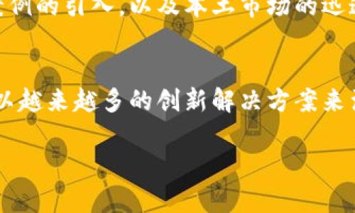 在数字支付的浪潮中，数字钱包的应用日益广泛，不论是线上购物、线下消费还是个人转账，数字钱包都以其便捷、安全的特点赢得了消费者的青睐。今天，我们来关注一下数字钱包的最新消息，以及它对我们的生活方式和消费习惯将带来的潜在影响。

数字钱包的安全性：如何保障用户资金安全
近日，多家数字钱包平台发布了针对用户资金安全隐患的公告，强调了他们在加密技术和隐私保护方面的最新措施。比如，一些平台采用了双重身份认证（2FA），要求用户在登录或进行大额交易时输入一次性密码。这种做法不仅能有效防止未授权访问，更让用户在使用数字钱包时更加安心。

数字钱包与区块链的结合：未来的支付趋势
区块链技术的出现，为数字钱包的安全性和透明度提供了更高层次的保障。最近，某知名数字钱包平台宣布将逐步引入区块链技术，进行交易数据的记录和验证。这不仅能提高交易的安全性，还能避免第三方的干预，进一步增强用户的信任...

用户体验的提升：数字钱包将如何更智能
为了提升用户体验，许多数字钱包正在进行智能化升级。近期有消息显示，一些数字钱包正在研发基于 AI 的智能助手，帮助用户更好地管理他们的财务。这些助手能够根据用户的消费习惯，提供个性化的理财建议、提醒用户账单到期时间，甚至为用户推荐最优惠的支付途径...

数字钱包在生活中的应用场景
随着数字钱包的普及，不同年龄段和职业的人都在逐渐适应这种新型的支付方式。从年轻的学生到忙碌的上班族，从小型商户到大型企业，数字钱包都在各个层面上带来了便利。比如，在疫情期间，许多人都倾向于无接触支付，而数字钱包正好满足了这一需求...

未来展望：数字钱包的发展潜力
随着技术的不断进步，未来的数字钱包更有可能与生活的方方面面进行深度融合。也许在不久的将来，我们将看到更多国外成功案例的引入，以及本土市场的迅速跟进，数字钱包的使用将成为一种新常态...

总结
数字钱包的发展趋势不仅是技术革新的体现，更是我们生活方式变化的缩影。通过这次的更新消息，我们可以看到，数字钱包正在以越来越多的创新解决方案来满足用户的需求，未来可期！

: 数字钱包：未来支付的智能助手，你准备好了吗？