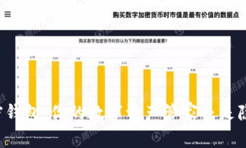 全面解读加密钱包：你的数字资产管家还是隐秘的“金库”？