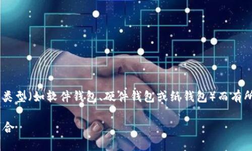 为了给您的钱包添加密码锁定，具体步骤可能会根据您所使用钱包的类型（如软件钱包、硬件钱包或纸钱包）而有所不同。下面是一般情况下的步骤，以及一些建议来确保您的资产安全。

### 如何为您的数字钱包添加密码锁定：安全性与便利性的完美结合
