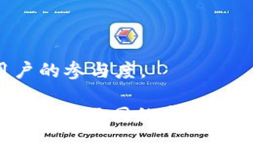 在TP钱包中，邀请人确实会获得奖励，这取决于具体的推广活动和奖励机制。TP钱包为了鼓励用户进行推广，通常会提供一些激励措施，比如邀请奖励或推荐奖励。这些奖励可能包括：

1. **现金奖励**：邀请成功的用户可以获得现金奖励，通常会在短时间内到账。

2. **代币奖励**：某些情况下，TP钱包可能会给予邀请人一定数量的代币或积分，这些代币或积分可以在钱包中进行交易或兑换。

3. **手续费返还**：有些钱包在用户进行交易时，会对邀请人进行手续费的返还或减免。

4. **阶梯式奖励**：一些钱包设定了不同的邀请层级，成功邀请更多用户可以 unlock 更高额度的奖励。

为了获取更详细和准确的信息，建议您访问TP钱包的官方网站或其社区，了解当前的邀请活动及其具体的奖励规则。如此一来，不仅可以享受钱包服务，还能在邀请友人一起体验的过程中，获得相应的奖励。

如果您想要推广TP钱包，以下几点也非常值得注意：

### 1. 利用社交媒体平台

在Facebook、Twitter、Instagram等社交媒体上，分享您的推荐链接，让更多人看到您的推广。

### 2. 制作有趣的内容

比如您可以创建一些与TP钱包相关的教程，或者分享一些使用心得，对新用户可以提供价值。

### 3. 组织线上活动

通过举办抽奖活动或问答游戏来吸引更多人关注您的推广，增加人们参与的热情。

### 4. 网络社区

参与相关的论坛和社群，比如区块链或数字货币的微信群、QQ群，分享您的推荐链接，提升用户的参与度。

总之，如果您计划通过TP钱包的推荐系统获取奖励，不妨尝试不同的推广方法。然后，记住需要根据不同的市场需求和用户群体，调整您的推广策略和内容，才能更有效地提升推荐效果。
