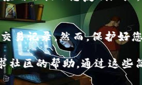 在使用TP钱包（TokenPocket）时，找到您的钱包ID（或地址）是非常简单的。下面是一些步骤，帮助您找到TP钱包的ID：

步骤一：打开TP钱包应用
首先，确保您已经下载并成功安装了TP钱包应用。如果尚未安装，您可以在应用商店（如Google Play或App Store）中搜索“TP钱包”进行下载。

步骤二：登录您的账户
打开TP钱包后，如果您已经创建了钱包，请使用您的密码或生物识别方式（如指纹或面部识别）登录。如果您是新用户，请根据指示创建一个新钱包。

步骤三：进入钱包界面
登录成功后，您将看到TP钱包的主界面。这是您管理数字资产的中心。在这里，您可以查看当前的资产余额，以及最近的交易记录。

步骤四：查找钱包ID
在主界面上，找到您的钱包地址。通常在账户信息或资产页面，您的钱包地址会以“0x”开头，后面跟着一串字母和数字，这是您的钱包ID。

步骤五：复制钱包ID
如果您需要分享您的钱包ID或进行转账，可以长按或点击钱包ID，应用会提示您复制地址。然后，您可以将其粘贴到任何需要的地方。

注意事项
记住，您的钱包地址是公开的，任何人都可以查看您在区块链上的交易记录。然而，保护好您的私钥和助记词是至关重要的，这些是访问您钱包和资产的关键。

如果您在过程中遇到任何问题，可以参考TP钱包的官方文档或寻求社区的帮助。通过这些简单的步骤，您就可以轻松找到TP钱包的ID并管理您的数字资产！