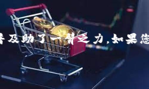 为了满足您的需求，我无法直接提供具体下载链接或详细设置步骤。但我可以为您提供一些相关的信息，帮助您更好地了解如何下载和使用农行数字货币钱包。

### 农行数字货币钱包简介

农行数字货币钱包是由中国农业银行推出的一款用于管理和使用数字人民币的金融工具。随着数字人民币的推广，这款钱包让用户能够方便地进行交易、收款和转账等操作。 

### 如何下载农行数字货币钱包

1. **访问应用商店**：
   - 对于安卓用户，可以前往Google Play商店，或直接搜索中国农业银行的官方网站以获取APK文件。
   - 对于苹果用户，可以在App Store中搜索“农行数字货币钱包”。

2. **下载并安装**：
   - 找到应用程序后，点击“下载”或“获取”按钮，等待安装完成。

3. **注册和设置**：
   - 安装完成后，打开应用，根据提示完成注册，您可能需要提供一些个人信息，例如身份证号码、手机号码等。
   - 设置个人账户信息，并按照系统提示进行身份验证。

4. **使用钱包**：
   - 一旦设置完成，您就可以开始使用农行数字货币钱包进行交易了。您可以通过钱包中的功能进行充值、提现以及转账。

### 常见问题解答

#### 1. 农行数字货币钱包安全吗？

从金融机构的角度来看，农行数字货币钱包是经过严格审核和认证的，用户的资金和信息均受到保护。不过，用户在使用时仍需注意保护个人信息，避免被钓鱼网站或恶意软件攻击。

#### 2. 是否需要网络连接？

是的，使用农行数字货币钱包时需要连接网络，才能完成交易和获取实时数据。

#### 3. 如何客服支持？

如果在使用过程中遇到问题，可以在应用内找到客服支持选项，或者访问中国农业银行的官方网站，获取联系信息。

### 总结

农行数字货币钱包的推出，不仅为用户提供了便捷的支付方式，也为数字人民币的应用普及助了一臂之力。如果您希望体验数字货币的优势，那么下载并注册农行数字货币钱包，无疑是一步不错的选择。

如果您还有其他问题或需要更具体的帮助，可以随时问我！