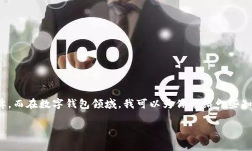 数字钱包“0051”并不是一个广为人知的名称，可能是在某个特定地区或国家使用的一个本地数字钱包的代号或品牌。而在数字钱包领域，我可以为你介绍一些知名的品牌和应用，例如PayPal、支付宝、微信支付、Apple Pay等，或者提供一些有关数字钱包的基本信息和使用方式。

如果你在寻找某个特定国家或地区的数字钱包，请提供更多的信息，我会尽力帮助你。