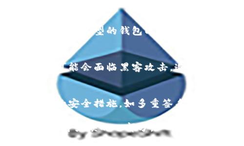 数字货币钱包的概念与比特币的发行密切相关。比特币是最早的数字货币，它于2009年正式推出。因此，最早的数字货币钱包也可以追溯到同一年。以下是数字货币钱包相关的发展历程：

数字货币钱包的起源
2009年，在比特币白皮书发布后，首个比特币钱包——Bitcoin Core（原名比特币QT）应运而生。这个钱包是由比特币的创始人中本聪开发的，旨在帮助用户存储和交易比特币。这个钱包不仅用于储存比特币，同时也可以让用户通过网络进行交易，相当于数字资产的安全储存库。

钱包技术的演变
从2009年起，随着比特币的普及，数字货币钱包也开始大量涌现，不同类型的钱包如雨后春笋般出现。比如，手机钱包（如Coinbase、Blockchain.info）和硬件钱包（如Ledger、Trezor）则在2010年及其后几年相继推出。

数字货币钱包的功能
数字货币钱包的主要功能包括：生成和存储私钥、发送和接收数字货币、查看余额和交易记录等。用户可以根据自己的需求选择不同类型的钱包以实现安全性和便利性的平衡。

钱包的安全性问题
虽然大多数钱包提供了相对安全的交易环境，但仍然存在安全隐患。例如，用户需谨慎选择钱包提供商，因为某些不可靠的平台可能会面临黑客攻击，造成数字资产的损失。

未来的发展方向
随着技术的不断发展，数字货币钱包也在不断进步。例如，许多新推出的钱包增加了对多种数字资产的支持，同时也提供了更多的安全措施，如多重签名和生物识别技术等。

总的来说，数字货币钱包的发行与比特币的诞生密切相关，自2009年以来，它们经历了快速的发展，并已成为现代金融系统中不可或缺的一部分。