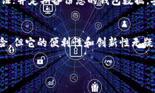 注册数字币钱包是进入加密货币世界的第一步。以下是一个简单的指南，可以帮助您顺利注册数字币钱包。

第一步：选择一个合适的钱包
在开始注册之前，您需要选择一个适合您的数字币钱包。市场上有许多不同类型的钱包，包括软件钱包、硬件钱包和在线钱包。软件钱包通常比较方便，适合快速交易；硬件钱包则提供更高的安全性，适合长期存储。在线钱包则可以在任何地方访问，但安全性相对较低。

第二步：访问钱包官网
一旦您选择了一个数字币钱包，接下来需要访问其官方网站。请务必确保您是在官方站点上注册，以防止钓鱼攻击。检查网址是否是以“https”开头，并寻找任何安全标志。

第三步：创建账户
在官网上，您通常会看到一个“注册”或“创建账户”的按钮。点击这个按钮，您将进入注册页面。在这里，您需要填写一些基本信息，包括您的电子邮件地址和密码。选择一个强密码，并确保在其他地方未使用过同样的密码。

第四步：验证您的邮箱
大多数数字币钱包会向您提供的电子邮件地址发送一封验证邮件。请检查您的收件箱（不要忘了查看垃圾邮件文件夹），找到这封邮件并点击其中的验证链接。这一步非常重要，因为只有通过验证，您的账户才能正常使用。

第五步：设置安全措施
注册后，许多钱包会要求您设置额外的安全措施，比如两步验证（2FA）。这一步骤非常推荐，因为它能够显著提高您的账户安全性。您可以使用手机应用程序（如Google Authenticator）来生成一次性验证码。

第六步：添加资金
一旦您的钱包账户设置完成，接下来您可以向钱包中添加资金。大多数钱包会提供多种方式来接收资金，您可以选择接受其他用户转账或者购买数字货币。根据您所在地区，还可能支持法币转换。

第七步：开始交易
您的钱包一旦有了资金，您就可以开始进行交易了。无论是购买商品、进行投资，还是转账给朋友，数字币钱包都能为您提供便捷的服务。但在交易前，务必仔细核对信息，确保一切准确无误。

注意事项
最后，务必记住一些安全小贴士：不要轻易将您的私钥或恢复种子（助记词）分享给任何人；定期更改密码；开启两步验证；并定期备份您的钱包数据。安全意识将是您在数字币世界中生存的关键。

总结
注册数字币钱包其实并不复杂，只要您选择合适的钱包并按照上述步骤操作，就能顺利完成。数字货币虽然有一定风险，但它的便利性和创新性无疑是值得探索的。希望这篇指南能够帮助您顺利开启加密货币的旅程！

如果您在注册过程中遇到任何问题，建议查阅钱包的常见问题解答（FAQ）部分 ，或联系其客服团队获得帮助。