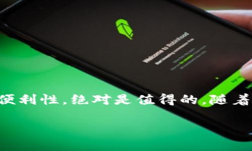 加密狗钱包是一种用于存储加密货币的硬件设备，也可以被称为“硬件钱包”。它与传统的数字钱包不同，主要是通过物理设备的形式来安全保存用户的私钥，从而避免黑客攻击和病毒传播带来的风险。本文将深入探讨加密狗钱包的优势、使用方法以及市场上的几款主要产品。

加密狗钱包的基本概念

在了解加密狗钱包之前，我们首先要明白一个重要的概念——加密货币。加密货币是一种基于区块链技术的数字资产，其特征是去中心化、匿名性和安全性。然而，加密货币的安全性取决于私钥的保护，而私钥则是控制和管理加密资产的关键。

传统的数字钱包大多是软件形式，比如手机应用或电脑软件，但这些软件钱包往往容易受到黑客攻击。而加密狗钱包不同，它是一种独立的硬件设备，通常以 USB 形式存在，能够与计算机或智能手机连接，专为存储和管理加密货币而设计。

为什么选择加密狗钱包？

选择加密狗钱包而不是软件钱包主要是出于安全考虑。以下是一些显著的优势：

h41. 更高的安全性/h4
加密狗钱包在处理私钥时通常是在设备内部进行的，而不会将私钥暴露给外部设备或网络。这种脱机存储大大减少了被黑客攻击的风险。此外，许多加密狗钱包采用了安全芯片和多重认证机制，为用户的资产保驾护航。

h42. 易于使用/h4
尽管加密狗钱包在技术上比较复杂，但它们的用户界面通常设计得相对简洁，适合各类用户。用户只需将钱包连接到计算机或智能手机，按照指示进行操作即可。

h43. 可支持多种加密货币/h4
大多数加密狗钱包支持多种主流和小众的加密货币，用户可以在同一设备上管理不同的资产。这种集成化的管理让资产监控变得更加便利。

使用加密狗钱包的步骤

使用加密狗钱包相对简单，以下是基本的使用步骤：

h41. 购买加密狗钱包/h4
选择一家知名品牌的加密狗钱包产品，确保官方网站或授权渠道购买，避免在二手市场入手，以防受骗。

h42. 安装软件/h4
购买后，通常需要下载并安装相应的软件。官方的软件通常会有详细的使用指南，帮助设置和使用钱包。

h43. 初始化钱包/h4
连接加密狗钱包，将其插入计算机后，按照提示进行初始化。这通常包括创建一个强密码，并备份恢复短语，以防丢失或损坏设备。

h44. 进行交易/h4
通过钱包软件，用户可以随时查看资产余额，发送或接收加密货币。在进行交易时，加密狗钱包会提供额外的安全认证流程，确保交易的安全性。

市场上的热门加密狗钱包

在众多加密狗钱包中，有几款产品因其出色的性能和用户口碑而广受欢迎：

h41. Ledger Nano S/X/h4
Ledger 是加密狗钱包市场上的知名品牌。Ledger Nano S 和 Nano X 是两款热门产品。前者相对便宜，适合入门用户；后者则支持蓝牙，可以与移动设备连接，更加方便灵活。两款产品都支持多达 1800 种加密货币。

h42. Trezor/h4
Trezor 是带有先进安全功能的另一大品牌。Trezor One 是首个硬件钱包，Trezor Model T 则是其高端版本，具备触摸屏，并且支持更多的加密资产。其界面的友好性和安全性使其受到用户喜爱。

h43. KeepKey/h4
KeepKey 是一款相对较新的加密狗钱包，虽然市占率不及 Ledger 和 Trezor，但其设计精美、操作简单，适合初学者。该钱包的界面简洁，并能支持多种主流加密货币。

加密狗钱包的未来发展

随着加密货币的普及和市场不断发展，加密狗钱包也在不断演变。未来，我们可以期待以下几方面的改善：

h41. 安全性进一步提升/h4
随着黑客技术的进步，钱包制造商会不断提升安全性能，开发更先进的加密技术，确保用户资产的安全。

h42. 用户体验/h4
加密狗钱包的用户界面和使用流程将继续被简化，特别是针对非技术用户，提升他们的使用体验，让更多人愿意接受并使用加密狗钱包。

h43. 增加对新兴加密货币的支持/h4
随着新的加密货币不断涌现，加密狗钱包也需不断增加对这些新兴资产的支持，满足市场的多元化需求。

总结

加密狗钱包作为一种安全管理加密货币的有效工具，已经受到越来越多投资者的青睐。虽然初始投资相对较高，但考虑到其提供的安全性和便利性，绝对是值得的。随着加密货币市场的蓬勃发展，使用加密狗钱包的人也会越来越多，接下来，挑选适合自己的加密狗钱包，将是这个数字资产时代中重要的一步...

在这个快速变化的时代，谁能掌握安全和便利，谁就能在数字经济中占得先机。那么，你准备好迈出这一步了吗？