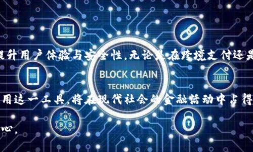 支付宝加密钱包是支付宝推出的一项新功能，主要用于提升用户的数字资产安全性。如果你正在寻找支付宝加密钱包的具体位置和使用方法，以下内容将为您详细介绍。

一、支付宝加密钱包的基本概念
在互联网金融领域，安全性始终是用户最为关心的问题之一。支付宝加密钱包正是基于这样的需求而推出的创新功能。它通过加密技术，确保用户的资金和信息安全不被外泄或盗取。假设你有一笔特殊的收入或者想要保留一些私人资产，加密钱包可以为你提供额外的保护。

二、如何找到支付宝加密钱包
1. **打开支付宝**：首先，确保你的手机上安装了最新版本的支付宝App。如果还没有，可以去应用商店下载并注册账户。
2. **进入钱包界面**：打开支付宝后，你会看到主界面，选择下方的“我的”选项。
3. **找到“加密钱包”**：在“我的”页面中，你会看到“钱包”选项，点击进入。在钱包功能页面中，通常会有“加密钱包”的入口。
4. **按照提示操作**：进入加密钱包后，系统会提示你进行身份验证，比如指纹识别或输入密码。完成验证后，你就可以访问或设置加密钱包了。

三、加密钱包的核心功能
加密钱包的核心功能主要包括：
1. **安全保护**：所有存入加密钱包的资产均会被加密，防止被黑客攻击。
2. **隐私保护**：您的交易记录和资产信息也会进行加密处理，提高隐私性。
3. **便捷管理**：用户可以随时随地管理加密钱包中的资产，包括转账、取款或购买各类服务。

四、加密钱包与传统钱包的区别
许多人可能对“加密钱包”和“传统钱包”存在混淆。简单来说，传统钱包是指我们常用的金融账户，其安全措施相对简单。而加密钱包则使用了更高阶的加密算法，使得资金在存储和交易过程中更加安全。

五、注意事项
虽然加密钱包提供了更高的安全性，但用户仍需保持警惕：
1. **勿泄漏密码**：加密钱包的密码千万不要与他人分享，避免第三方获取你的资金信息。
2. **定期更新**：确保你的支付宝App保持最新版本，这样可以享受到最新的安全功能。
3. **开启双重认证**：如果支付宝支持双重认证，建议务必开启，这可以有效提升账户的安全性。

六、加密钱包的未来展望
随着数字资产的普及，加密钱包将变得越来越重要。未来，支付宝可能会推出更多基于区块链技术的功能，进一步提升用户体验与安全性。无论是在跨境支付还是数字资产管理方面，加密钱包的潜力都值得我们期待。

七、结语
支付宝加密钱包为我们提供了一个安全、便捷的数字资产管理方式。无论是对于普通用户还是投机者，了解如何使用这一工具，将在现代社会的金融活动中占得先机。而在使用过程中，安全始终是最重要的，保持警惕、谨慎操作，才能更好地保护自己的数字财富。

通过以上介绍，相信你对支付宝加密钱包有了更加清晰的认识，而这项功能的使用，势必会让你的资产管理更加安心。