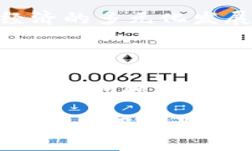 非洲加密货币钱包是一个越来越重要的金融工具，尤其是在非洲这一不断发展的市场中。随着加密货币的普及和区块链技术的发展，这些钱包成为了个人和企业管理数字资产的关键工具。接下来，我们将深入探讨非洲加密货币钱包的定义、用途、具体应用案例，以及这一市场的潜力和挑战。

什么是非洲加密货币钱包？

非洲加密货币钱包可以简单理解为存储和管理数字货币的工具。它们有助于用户安全地存储、接收和发送加密货币，例如比特币、以太坊及其他各种代币。在非洲，随着对金融服务的需求不断上升，这类钱包也在逐步获得普及。

非洲市场背景

在深入探讨非洲加密货币钱包之前，首先了解非洲的金融背景非常重要。尽管非洲富含天然资源，但许多国家依旧面临金融服务不足的问题。传统银行系统的覆盖率有限，许多民众尤其是年轻人，常常找不到合适的方式来进行投资或交易。

加密货币的兴起

近年来，加密货币成为了一种替代金融手段。随着互联网的普及和移动支付的迅猛发展，越来越多的非洲人民开始接受并使用加密货币。尤其是在一些经济不稳定的国家，如津巴布韦和南非，加密货币提供了一个相对安全的价值存储工具。

非洲加密货币钱包的类型

非洲加密货币钱包主要分为两种类型：热钱包和冷钱包。

h4热钱包/h4

热钱包是指连接互联网的加密货币钱包。这些钱包通常是移动应用或网页平台，使用起来非常方便，适合频繁交易的用户。

h4冷钱包/h4

冷钱包则是指未连接互联网的加密货币钱包，像硬件钱包或纸钱包。这种钱包更加安全，适合长期存储大额资产。

非洲加密货币钱包的优势

1. **安全性**：大部分加密货币钱包都采用高级加密技术，确保用户的资产安全。此外，冷钱包还可以避免网络攻击的风险。

2. **便捷性**：只需通过智能手机或电脑，用户随时随地都能管理自己的资产，这在许多依赖移动支付的非洲国家尤为重要。

3. **去中心化**：加密货币的去中心化特性，意味着用户不需要依赖传统银行或第三方机构，这对一些缺乏信任的金融体系国家尤为具有吸引力。

案例分析：非洲的成功使用实例

在非洲，有众多成功的加密货币钱包应用。例如，Binance、Luno 和 Coinomi 等，它们在提供便捷服务的同时，也在教育用户，帮助他们理解加密货币及其运作方式。

面临的挑战

尽管非洲加密货币钱包有诸多优势，但依然面临一些挑战。

1. **教育缺陷**：许多用户对加密货币的概念和使用依旧模糊，教育宣传的缺乏导致普及率不高。

2. **法律法规不明确**：在许多非洲国家，加密货币的法律地位尚不明晰，这让一些用户对使用加密货币钱包感到不安。

3. **网络连接问题**：尽管移动互联网的普及率在提高，但在一些偏远地区，网络连接仍然是一个制约因素。

未来展望

随着技术的进步和基础设施的改善，非洲的加密货币市场仍然具有巨大的潜力。不仅仅是金融服务的提供，加密货币钱包的兴起还将促进当地经济的多元化发展。

结论

非洲加密货币钱包的发展，不仅是技术发展的结果，也是满足市场需求的必然选择。通过进一步加强用户教育、改善法律法规及提升网络基础设施，非洲加密货币市场将会迎来更为广阔的前景。在这样的时代背景下，越来越多的人将会认识到加密货币不仅是一个投资工具，更是实现经济独立的重要手段。

这段内容仅为概览，深入探讨每个部分可以更详细地分析当前市场的动态及成功案例，以形成一篇完整的长文，全面论述非洲加密货币钱包的概念、使用场景和未来趋势。