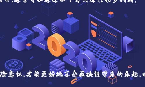 在TP钱包（TokenPocket钱包）中，授权空投币的具体操作和应对措施可以相对繁琐，尤其是对于新手用户来说。接下来，我们将详细探讨如何处理TP钱包中的授权空投币。

什么是授权空投？
在区块链的世界里，