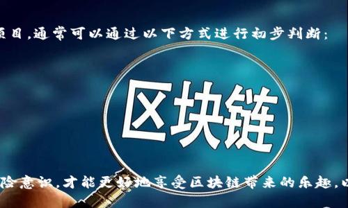 在TP钱包（TokenPocket钱包）中，授权空投币的具体操作和应对措施可以相对繁琐，尤其是对于新手用户来说。接下来，我们将详细探讨如何处理TP钱包中的授权空投币。

什么是授权空投？
在区块链的世界里，