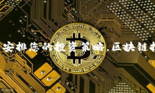 要在TP钱包上进行OK链的交易，首先你需要了解一些基本步骤和相关信息。以下是一个详细的指南，帮助你逐步完成交易。

1. 下载并安装TP钱包

首先，你需要在手机上下载并安装TP钱包。TP钱包是一款支持多种区块链的数字资产钱包，用户可以方便地管理和交易各种加密货币。在应用商店或TP钱包的官方网站上查找并下载。

2. 创建或导入钱包

打开TP钱包后，首次使用时你需要创建一个新钱包。按照提示设置安全密码，并确保妥善保存助记词。若你已有钱包，选择导入钱包，输入助记词或私钥进行恢复。

3. 添加OK链

在TP钱包中，你可以通过添加自定义链的方式来支持OK链。进入钱包设置，找到“添加链”选项，并输入OK链的相关信息，比如链名、链ID等。一般情况下，OK链的信息可以在其官方文档中找到。

4. 充值OK链资产

在进行交易之前，你需要确保钱包中有足够的OK链资产。你可以从其他交易所或钱包向你的TP钱包地址充值OK链资产。在OK链中，确保使用正确的地址进行转账，以避免资产丢失。

5. 查找交易对

在进行交易时，你需要找到合适的交易对。如果你想用OK链资产购买其他数字货币，首先检查TP钱包是否支持该交易对。你可以在钱包内部的交换平台或者通过外部去中心化交易所进行交易。

6. 下单交易

成功找到交易对后，选择买入或卖出。根据市场行情和个人需求，输入交易数量及价格。确认信息无误后，提交交易请求。在去中心化交易中，您可能需要支付一些网络手续费，因此请确保您的钱包余额足够。

7. 查看交易记录

交易完成后，您可以在TP钱包的“交易记录”中查看到刚刚的交易信息。这包括时间、数量、价格等详细信息，对于后续的资产管理非常重要。

8. 安全措施

交易数字资产时，安全性不可忽视。确保您使用的网络是安全的，避免在公共Wi-Fi环境下进行交易。同时，定期更新您的钱包，以及使用二次验证等安全措施保护您的资金安全。

总结

通过以上步骤，您应该能在TP钱包上顺利进行OK链的交易。记得时刻关注市场动态，合理安排您的投资策略。区块链技术快速发展，跟上潮流，您将能更好地把握交易机会。

希望这些信息能帮助您顺利进行OK链的交易！如果您还有其他疑问，欢迎继续咨询。