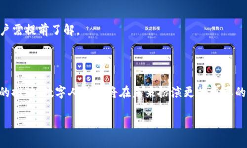 数字人民钱包（Digital RMB Wallet）是中国人民银行推出的一项数字货币项目，旨在促进数字货币的使用。关于数字人民钱包的账号开通问题，通常用户在开通数字人民币钱包时，需要提供一些基本的个人信息，具体来说，以下是一些要点：

### 数字人民钱包可开通的账号数量

1. **账号限制**：数字人民钱包通常每个用户可以开通一个主账号，但是不同的金融机构可能会有自己的规定。因此，最好查看所选择银行的具体要求和政策。

2. **副账号情况**：一些用户可能会选择开设副账号，这通常与不同的用户需求相关。例如，企业用户或家庭用户可能会需要多个副账号来进行管理。这些副账号的使用和数量限制也会因银行而异。

3. **实名制要求**：开通数字人民钱包时，用户需要进行实名认证，这意味着每个账号都必须和个人身份信息相符。

### 开通数字人民钱包的基本步骤

1. **选择合作银行或金融机构**：用户首先需要在支持数字人民币钱包的银行或金融机构开通账号。各大银行如工商银行、农业银行等均已开通相关服务。

2. **下载数字人民币钱包应用**：选择好合作的银行后，用户需下载并安装相应的数字人民币钱包APP。

3. **进行实名认证**：按照指示输入个人信息并完成实名认证，包括身份证、手机号等信息。

4. **设置密码和安全措施**：用户需要设置登录密码和支付密码，以确保资金安全。

5. **完成账号开通**：经过银行审核后，用户即可获得数字人民币钱包使用权限。

### 使用数字人民钱包的注意事项

- **安全性**：用户在使用数字人民币时要注意保护个人信息，不随意点击陌生链接以防信息泄露。

- **充值限制**：不同银行对钱包的充现金额可能存在限制，用户在使用前需了解清楚。

- **消费场景**：数字人民钱包可用于线上支付和线下消费，但各个地方的接受程度可能不同，用户需提前了解。

### 未来展望

数字人民币钱包的推广，使得无现金支付更加普及，改变了传统支付方式。随着技术的发展和政策的推动，数字人民币将在未来扮演更为重要的角色。

如果您有更多具体问题，例如如何使用不同的数字人民钱包功能、充值方法等，欢迎随时询问！