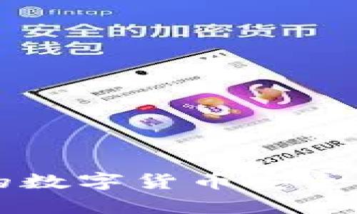 如何将TP钱包中的数字货币安全转出？初学者必看！