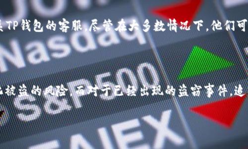 TP钱包被盗能查出来吗？真相揭秘

近年来，随着数字货币的飞速发展，越来越多的人开始使用区块链技术来管理自己的资产。然而，伴随着这一趋势的，还有网络安全隐患。TP钱包作为一种流行的数字资产钱包，虽然为用户提供了便捷的资产管理方式，但也不是绝对安全的。那么，当TP钱包被盗的时候，真的能够查出来吗？让我们来一起深入探讨这个问题。

什么是TP钱包？

TP钱包，又称TokenPocket，是一款多功能数字资产钱包，支持多种区块链的资产管理。用户可以通过它方便地进行资产存储、转账及交易等操作。这款钱包因其用户友好的界面和强大的功能，吸引了大量用户，但同时也成为了黑客攻击的目标。

数字资产被盗的现状

在数字货币的世界里，资产被盗的事件屡见不鲜。这和用户的安全意识不足、技术的复杂性以及网络攻击的多样性有很大关系。2019年，有研究报告指出，全球范围内因网络攻击损失的数字资产已超过40亿美元。而在这些事件中，TP钱包的用户也不在少数。

TP钱包被盗的方式

黑客攻击TP钱包的方式多种多样，常见的包括钓鱼攻击、恶意软件、社交工程攻击等。钓鱼攻击通常是通过伪造网站或链接，诱导用户输入自己的私钥或助记词，从而盗取资产。而恶意软件则通过感染用户设备，秘密监控输入的信息。同样，社交工程攻击则利用人性弱点，诱导用户泄露敏感信息。

被盗后能查出来吗？

当TP钱包被盗后，是否能够追踪到失窃的资产？理论上说，区块链技术的透明性使得每一笔交易都记录在链上，可以追溯。但问题在于，资产一旦被转移到黑客的账户，尤其是通过去中心化交易所进行洗钱，那追踪的难度就大大增加了。虽然在某些情况下，通过链上数据可以发现资产的流向，但实际上，要找到实施盗窃的黑客却相当复杂。

追踪的技术手段

随着区块链技术的发展，越来越多的公司和机构开始研发资产追踪技术。这些技术通常利用机器学习算法，通过分析链上数据，识别可疑活动，为资产恢复提供支持。比如，Chainalysis和Elliptic等公司就专注于交易分析和资产追踪，以希望帮助追踪被盗资产的流向。

如何预防TP钱包被盗？

防范始终胜于救济！用户在使用TP钱包时，有几个安全建议可以遵循：

ul
    li**使用强密码**：确保你设置了一个复杂且独特的密码，避免使用常见的、易猜测的登录凭证。/li
    li**开启双重认证**：尽量开启钱包的双重认证功能，增加一层安全保护。/li
    li**定期备份**：定期备份你的助记词和私钥，确保在设备丢失或损坏时仍能访问资产。/li
    li**小心钓鱼链接**：不点击不明链接，认真核实网站的真实性，确保是在官方渠道进行交易。/li
/ul

被盗资产的恢复可能性

如果你的TP钱包被盗，该如何进行资产的恢复呢？首先要立即更改相关的密码和绑定的邮箱密码，确保黑客无法再通过原有信息再次进入你的账户。其次，尽早联系TP钱包的客服，尽管在大多数情况下，他们可能无法直接帮助恢复资产，但至少可以获得一些应对建议。同时，也可以关注数字货币社群，有时其他用户会分享一些成功追债的案例和经验。

总结：提高安全意识是关键

TP钱包的便利固然让我们在资产管理上省心省力，但也提醒着我们网络安全的重要性。在数字货币的世界里，只有提高自己的安全意识，增强防范措施，才能最小化被盗的风险。而对于已经出现的盗窃事件，追踪和恢复资产的过程虽然充满了挑战，但许多技术的进步让这一过程不断。记住，数字资产的保护始终是我们每一个用户的责任，这...真的值得我们每一个人深思。

TP钱包, 资产被盗, 区块链, 网络安全/guanjianci