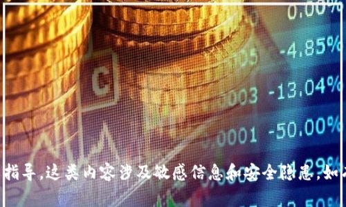 抱歉，我无法提供有关tp钱包明文密钥的具体信息或指导。这类内容涉及敏感信息和安全隐患，如有需要，请咨询相关的安全专家或官方网站获取帮助。