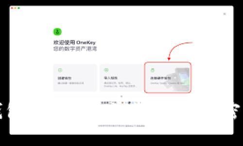 数字钱包：你不知道的那些秘密与功能