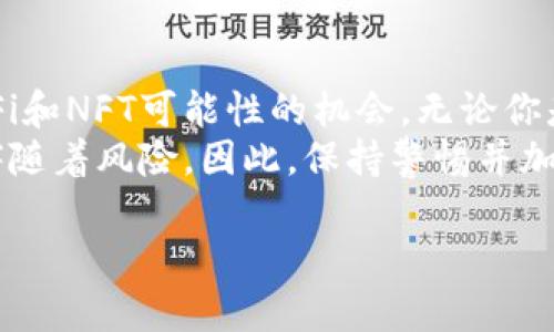 TP钱包（TokenPocket）是一款多功能的数字钱包，主要用于管理和存储加密货币和各种区块链资产。它支持以太坊、EOS、Tron等多个区块链网络，便于用户在去中心化环境中执行交易、存储资产、参与区块链生态等。下面我们来详细了解一下TP钱包的主要功能和用途。

1. 基本功能概述
TP钱包的主要用途包括但不限于：
ul
    li存储：用户可以安全地存储多种类型的数字资产，包括代币、NFT（非同质化代币）等。/li
    li交易：支持用户在不同区块链之间进行资产交换和转账。/li
    li参与DApp：TP钱包可以连接各种去中心化应用（DApp），让用户轻松参与DeFi、NFT市场等。/li
    li安全性：TP钱包采取多重安全措施，确保用户资产的安全性。/li
/ul

2. 安全性特点
对于加密货币用户而言，安全是最重要的考虑因素之一。TP钱包在这方面做了以下努力：
ul
    li私钥控制：用户的私钥存储在本地设备，而非云端，降低被盗风险。/li
    li多重签名：支持多重签名功能，让用户在进行大额交易时更加安心。/li
    li生物识别技术：某些版本的TP钱包支持指纹或面部识别，增加了安全层级。/li
/ul

3. 多链支持
TP钱包的一个显著特点就是它支持多条区块链，如以太坊、Tron和EOS等。这种多链功能为用户提供了灵活性，使他们能够方便地管理不同资产。想象一下，在一个钱包中你可以同时操作ERC-20代币和TRC-20代币，真是一个梦幻般的体验…… 这无疑提升了用户的体验。

4. 如何使用TP钱包
使用TP钱包其实相当简单，用户只需按照以下步骤进行：
ol
    li下载和安装TP钱包应用：在应用商店中搜索“TP钱包”，下载安装即可。/li
    li创建钱包：第一次使用时，可以选择创建新钱包或导入已有钱包。请务必妥善保管助记词。/li
    li充值资产：通过交易所或者其他方式向钱包中转入数字资产。/li
    li开始交易：可以在TP钱包内直接进行转账、交换或参与DApp应用。/li
/ol

5. 参与去中心化金融（DeFi）
随着区块链技术的发展，去中心化金融（DeFi）成为了一个热门领域。TP钱包能让用户轻松接入DeFi生态，进行流动性挖矿、借贷等活动...
许多用户通过TP钱包参与流动性挖矿来赚取收益，对于初次接触DeFi的人来说，这确实是一个令人兴奋的尝试！不过，投资前需保持高度警惕，了解相关风险。

6. NFT管理
另外，TP钱包还支持NFT的管理，让用户能够方便地查看和交易他们的数字收藏品。例如，你可以通过TP钱包轻松展示和出售你的数字艺术作品，这在现在的网络环境下无疑是一个实现自我价值的好机会……

7. 社区生态
随着用户数量的增加，TP钱包也不断丰富其社区生态。例如，用户可以在钱包内参与各种活动、获得奖励、甚至直接投票决定一些重要的决策。社区的参与感让用户有了归属感，仿佛是一个大家庭……

8. 总结
总的来说，TP钱包作为一种多功能的数字资产管理工具，不仅支持多区块链资产的存储和交易，还为用户提供了参与DeFi和NFT可能性的机会。无论你是一个加密货币的初学者还是一个资深投资者，TP钱包都能够满足你不同的需求。
不过，在使用时，务必记得保护好自己的账户和私钥，谨防钓鱼攻击和其他安全威胁。数字资产的世界虽充满机遇，但也伴随着风险，因此，保持警惕并加强安全意识是每位用户的责任……

通过以上内容，你是否对TP钱包有了更深入的认识呢？如果还有什么疑问，欢迎随时提问……