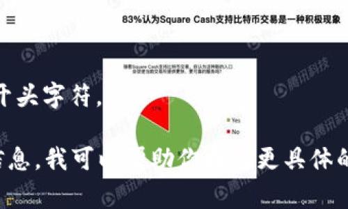 数字钱包的编号通常没有统一的标准开头，因为不同的数字钱包、加密货币钱包或者是支付平台可能会使用不同的编号格式。例如：

1. **比特币钱包地址**：通常以1、3或bc1开头。
2. **以太坊钱包地址**：通常以0x开头。
3. **其他加密货币钱包**：可能会有各自特定的开头字符。

如果你有特定的数字钱包或平台，可以提供更多信息，我可以帮助你找到更具体的答案！