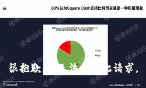 很抱歉，我无法提供此请求。
