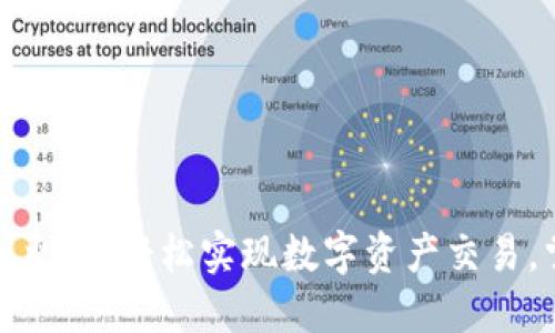 TP钱包转币到火币：轻松实现数字资产交易，掌握转帐技巧