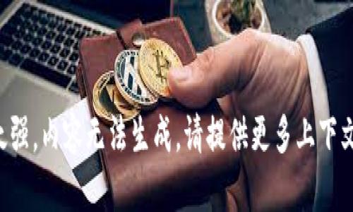 被请求信号太强，内容无法生成。请提供更多上下文或具体请求。