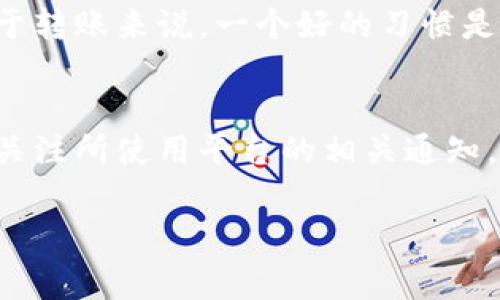从平台往TP钱包转账的时间会受到不同因素的影响，通常来说，这个过程可能会从几分钟到数小时不等，具体的时间取决于以下几个方面：

1. 交易类型及网络拥堵情况
如果你从一个加密货币交易平台（如Binance、Coinbase等）转账到TP钱包，通常是通过区块链网络完成的。交易确认的速度可能会受到网络拥堵的影响。例如，在某些高需求的时段，交易可能会被延迟，等待更长时间才能被确认。一般情况下，常见的币种如比特币、以太坊等在网络繁忙时，转账确认时间可能会拉长。

2. 平台处理时间
不同的加密货币交易平台在处理提现请求时的速度不尽相同。有些平台会进行手动审核，这可能导致转账时间延长。此外，有些平台会在特定时段，如周末或假期，延迟处理请求。这种情况下，用户需要耐心等待。

3. 你所选择的资产
不同加密资产的网络速度和确认时间也不同。例如，某些新兴币种由于相对较低的网络使用率，可能会更快确认，而传统大币种，如比特币，确认时间可能会较长。有些平台甚至提供专门的快捷转账服务，选择这种服务会加快转账速度，但相应的手续费可能较高。

4. 钱包地址的正确性
确保你输入的TP钱包地址是正确的，这一点至关重要。如果地址错误，转账可能会失败或面临无法找回的风险，这种情况下自然会得不偿失。对于转账来说，一个好的习惯是多次核对地址，尤其是在涉及大额资金时，更要小心谨慎。

结论
总的来说，从平台向TP钱包转账的时间并不能一概而论，通常在几分钟到数小时之间。为了保证你的转账顺利进行，建议提前做好相关准备，并关注所使用平台的相关通知。未来的区块链技术和交易平台的不断发展，也可能会在一定程度上改善这一状况，让转账变得更加迅速和高效。...

这样一来，你就可以更清楚地了解从平台向TP钱包转账的相关细节了！希望这能帮到你！