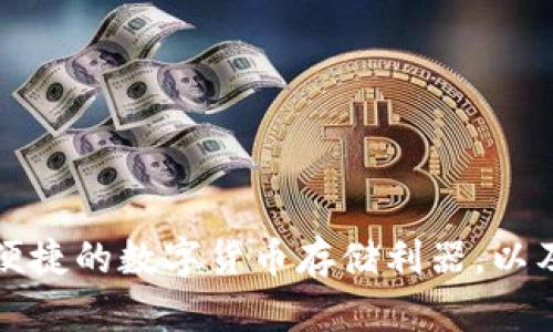 揭秘BitPay区块链钱包：安全便捷的数字货币存储利器，以及时下最火的“Web3”文化影响