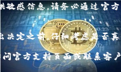 在这里，我提供一些关于如何删除数字钱包个人钱包的一般步骤，但请注意，不同的数字钱包可能有不同的操作流程。在采取任何行动之前，请务必备份您的重要信息，以及确保您了解删除钱包的后果，特别是在涉及资金时。

### 删除个人数字钱包的一般步骤：

1. 备份您的数据
在删除个人钱包之前，确保您已经备份了所有重要的数据和交易记录。如果您的钱包中存有资金，请确认您已将其转移到其他安全的钱包中。这是非常重要的一步，因为一旦删除，您将无法恢复其中的信息或资金。

2. 访问您的钱包设置
打开您的数字钱包应用程序，进入设置或账户管理部分。大多数钱包都会提供一个选项，让您管理您的账户，包括删除钱包的选项。

3. 找到删除选项
在设置菜单中，寻找“删除钱包”或“注销账户”的选项。这个选项可能会被放置在“安全性”或“隐私”部分中。确保您找到的是删除而非仅仅注销的选项，因为注销可能不会完全删除数据。

4. 确认删除
点击删除选项后，系统可能会要求您确认您的操作。有些钱包会要求您输入密码或进行身份验证，以确保您是账户的合法持有者。这是保护措施，对于防止不法分子删除账户是非常重要的。

5. 查看后续步骤
在某些情况下，删除钱包后，您可能需要遵循一些后续步骤，才能完全删除账户或信息。这可能包括注销邮件或其他形式的确认。务必按照系统的指示进行操作，确保所有步骤都已完成。

6. 检查电子邮件或通知
一些钱包在完成删除后，会向您发送电子邮件确认信息。检查您的邮箱，确保没有遗漏任何需要您进一步采取行动的通知。

7. 清除应用程序（可选）
如果您使用的是手机应用程序，可以选择删除该应用程序。这将进一步确保您的个人信息不再保存于设备上。不过，请确保您之前已经完成了上面的步骤，并且不再需要从钱包中访问资金或数据。

### 注意事项

确保信息安全
在删除数字钱包时，请注意安全。在互联网上，一些欺诈者可能会试图伪装成官方渠道，要求您提供敏感信息。请务必通过官方渠道操作，并确保您正在使用最新版本的钱包应用程序。

了解删除的后果
删除钱包可能是不可逆的，一旦删除，所有存在于钱包的数据和资金都可能无法恢复。因此，在做出决定之前，仔细考虑是否真的需要删除。是否有其他选择，比如注销或冻结账户，可能会更好。

通过遵循以上的步骤，您应该能够安全地删除您的数字钱包个人钱包。如果仍然有疑问，建议您访问官方支持页面或联系客户服务以获取具体的操作指导。