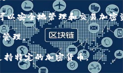 加密钱包（Crypto Wallet）通常是指用于存储、管理和交易加密货币的一种软件或应用程序。市面上有多种加密钱包软件可供选择，不同钱包具有不同的功能与安全性。以下是一些常见的加密钱包软件：

1. **Coinbase Wallet** - 这是一个用户友好的钱包，适合初学者使用，提供了方便的界面和购买选项。

2. **Exodus** - 这是一个多币种钱包，具有美观的用户界面，并且允许用户在钱包内直接兑换不同的加密货币。

3. **Trust Wallet** - 作为币安（Binance）的官方钱包，它支持多种加密货币，用户数据由用户自己管理。

4. **Metamask** - 主要用于以太坊及其生态系统的去中心化应用（DApp）交互，广受DeFi和NFT社区欢迎。

5. **Ledger Live** - Ledger是硬件钱包的知名品牌，通过Ledger Live软件，用户可以安全地管理和交易加密资产。

6. **Trezor** - 另一个优秀的硬件钱包，提供强大的安全性，并支持多个数字资产的管理。

这只是一些主流钱包的介绍，用户在选择加密钱包时，应考虑安全性、易用性以及是否支持特定的加密货币。