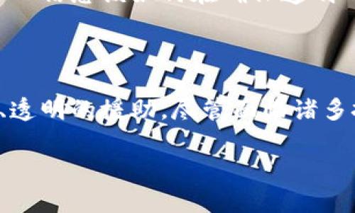 联合国加密货币钱包——未来国际援助的新模式

在当今数字化快速发展的时代，各种新兴技术不断地影响着我们的生活方式和交流方式。而加密货币已逐渐从一个小众的金融工具演变为了一种可能改变全球经济格局的技术。近年来，联合国也开始探索如何利用这一技术，以提高其在国际援助和发展中的效率与透明度。那么，联合国加密货币钱包究竟是什么呢？

什么是联合国加密货币钱包？

联合国加密货币钱包，可以理解为一种基于区块链技术的数字钱包。这种钱包旨在为联合国及其相关机构提供一个安全、透明、低成本的方式来进行资金转移和管理。这一概念的提出，主要是为了应对国际援助领域的一些常见问题，例如资金分配不均、透明度不足，以及援助物资在送达过程中可能出现的损耗等。

加密货币钱包的工作原理

说到加密货币钱包，很多人可能会想到比特币或以太坊等虚拟货币。然而，联合国的加密货币钱包并不仅限于这些主流币种，而有可能包含多种数字资产。这些资产通过区块链技术进行记录，使得每一笔交易都公开透明并难以篡改。

通过这种钱包，捐助者可以将资金直接发送到特定的数字地址，无需通过中介机构。这不仅减少了中间环节的成本，还提高了资金使用的效率。联合国各个部门和机构可以实时查看资金的流动情况，确保资金用在最需要的地方——这...真的是不一样的国际援助方式！

联合国加密货币钱包的优势

那么，联合国加密货币钱包有什么具体的优势呢？首先，它最大的优势在于透明性。所有的交易记录都会被记录在区块链上，任何人都可以查看。这种公开透明的特性，有助于防止腐败和浪费，确保每一笔援助金都能用到实处。

其次，加密货币钱包还能够提供实时的资金移动情况。当发生自然灾害或人道主义危机时，能够迅速调动资金，确保及时救助。相比传统的资金转移方式，联合国加密货币钱包的速度和效率可谓是质的飞跃。

再者，由于去中心化的特点，加密货币钱包降低了对传统银行体系的依赖。这对于一些本身就缺乏金融服务的地区，尤其是那些战争后恢复的国家，意味着更多的机会和选择。

文化与经济的结合——适应全球化的挑战

在数字货币日益普及的当下，联合国加密货币钱包的推出，不仅是技术的进步，也是文化认知的转变。这一形式的援助方式，体现了全球化背景下对于新型经济合作模式的探索。而这一切，都源自于人们对于“如何更好地进行资源分配”的思考。

可能在一些人的心中，加密货币仍是“投机”的代名词。但事实是，这种新兴的金融工具已经逐渐被越来越多的组织所认可和接受。可以想象，在未来的某一天，联合国的这个钱包，或许将成为全球范围内进行直接援助和合作的重要通道。

挑战与未来的展望

当然，在推出加密货币钱包的过程中，联合国也面临着不少挑战。最显著的问题之一，就是如何确保法律合规性和资金安全。一旦零钱被盗，或者出现技术故障，可能给援助工作带来安定性的问题。而且，不同国家对于数字货币的法律规定差异，也会为国际合作带来阻碍。

同时，尽管区块链技术能提高透明度，但如何处理个人隐私保护的问题，也是联合国必须考虑的重要因素。在一个日益数字化的世界中，个人的私人信息该如何在确保透明的同时，不被泄露？这是一个复杂而重要的议题。

结语——为人类共同未来探索新可能

联合国加密货币钱包的设想，为我们勾画了一幅充满希望的未来图景。在这个图景中，科技与人道主义相结合，为那些最需要帮助的人提供直接、透明的援助。尽管面临诸多挑战，但只要我们能够勇敢地探索这条新路，或许就在某一天，“这...会成为现实吗？”的疑问，将得到一个肯定的答案。

联合国加密货币钱包：未来国际援助的新启示