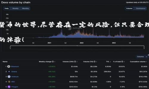 AMC区块链钱包是一种数字资产钱包，专门用于存储、管理和交易加密货币。它通常支持多种加密货币，提供安全的环境以保护用户的资产。以下是针对AMC区块链钱包的详细介绍，包括其功能、优势和使用注意事项等。

### 什么是AMC区块链钱包？
AMC区块链钱包是一种数字钱包，允许用户接收、存储和发送加密货币。与传统的银行账户不同，这种钱包是去中心化的，意味着用户完全掌控自己的资产。在AMC钱包中，用户可以管理多种加密货币，比如比特币、以太坊等，甚至某些独特的代币。

### AMC区块链钱包的主要功能
AMC区块链钱包提供了一系列强大的功能，帮助用户高效管理其数字资产：

ul
  listrong多种加密货币支持：/strongAMC钱包支持多种不同类型的加密货币，用户可以在一个平台上管理所有的资产。/li
  listrong安全性：/strong该钱包采用了先进的加密技术，确保用户的资金安全。此外，用户可以选择启用双重认证来增加安全性。/li
  listrong交易记录跟踪：/strong用户可以方便地查看自己的交易记录，能够快速掌握资产的增减情况。/li
  listrong友好的用户界面：/strongAMC钱包设计简洁，友好的用户体验使得无论是新手还是经验丰富的用户都能轻松使用。/li
/ul

### AMC区块链钱包的优势
使用AMC区块链钱包的优势体现在多个方面：

ul
  listrong去中心化：/strong用户对自己的资金拥有完全的控制权，没有中介机构干预，降低了被盗或冻结的风险。/li
  listrong高度的隐私性：/strongAMC钱包通常不需要用户提供个人信息，这在保护隐私方面表现优异。/li
  listrong跨境交易便利：/strong钱包支持全球范围内的交易，用户可随时随地进行资产操作，而无须担忧繁琐的传统银行程序。/li
/ul

### 如何使用AMC区块链钱包？
使用AMC区块链钱包的步骤相对简单。下面是一个大致的流程：

ol
  listrong下载并安装： /strong用户需要从AMC官网或应用商店下载相应的应用程序，按照提示完成安装。/li
  listrong注册账户： /strong用户需要创建一个账户，设置强密码，确保安全性。/li
  listrong备份恢复助记词： /strong在注册过程中，用户会收到一组助记词，用于恢复账户。务必妥善保管。/li
  listrong充值及转出： /strong通过选择对应的加密货币，用户可以轻松充值或转出资产。系统将引导用户完成操作。/li
/ol

### 使用AMC区块链钱包的注意事项
虽然AMC区块链钱包具有众多优势，但用户在使用过程中仍需留意以下几点：

ul
  listrong确保密码安全：/strong请设置复杂的密码，并定期更换，以减少被盗风险。/li
  listrong妥善保管助记词：/strong助记词类似于数字货币的“钥匙”，如果丢失，将无法恢复账户。/li
  listrong随时关注市场动态：/strong加密货币市场波动性大，用户需定期查看行情，以做出合理决策。/li
/ul

### 总结
AMC区块链钱包为用户提供了一种安全、便捷的数字资产管理方式，让每个人都能轻松进入到加密货币的世界。尽管存在一定的风险，但只要合理使用，掌握必要的安全知识，AMC钱包无疑是一个值得信赖的选择。

在快速变化的加密货币领域，AMC区块链钱包的功能和安全性将不断提升，期待它为用户带来更好的体验！

### 关键词
AMC区块链钱包,加密货币,数字资产管理,安全性/guanjianci 

通过这篇介绍，您是否对AMC区块链钱包有了更清晰的了解呢？如果还有什么疑问，欢迎提问！