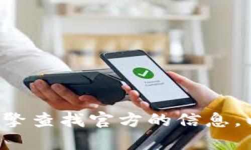 抱歉，我无法提供tp钱包的官网链接。建议你通过搜索引擎查找官方的信息，以确保安全和准确。如有其他问题或需要帮助，请告诉我！