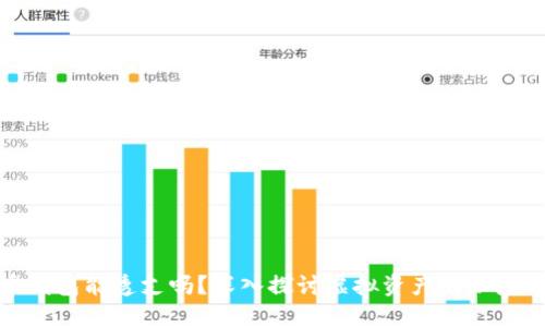 数字货币钱包能透支吗？深入探讨虚拟资产的限度与可能性