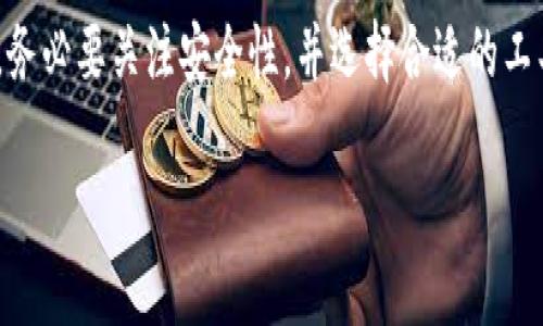 TP钱包是一个用于管理加密货币的数字钱包应用，主要用于手机平台，如Android和iOS。然而，关于在电脑上使用TP钱包，有些额外的信息和指导可以帮助你更好地理解。

TP钱包的官方支持
首先，TP钱包并没有专门为桌面操作系统（如Windows或macOS）开发的程序。这意味着，如果你想在电脑上使用TP钱包，你可能需要依赖于其他的方法，比如使用手机模拟器，或是通过网页钱包访问某些功能。

使用手机模拟器
如果你希望在电脑上运行TP钱包，可以考虑使用Android模拟器。这些模拟器可以让你在电脑上模拟使用Android应用。比较流行的模拟器有Bluestacks、NoxPlayer 和 LDPlayer等。安装这些模拟器后，你可以在其中下载TP钱包，使用起来与在手机上无异。

通过网页钱包的替代方案
虽然TP钱包本身没有电脑版，但很多加密货币的钱包服务提供商都有网页版本。在这种情况下，你可以在电脑上访问这些网页钱包，通常这些钱包也支持多种加密货币，并且使用方便，安全性也有保障。

安全性和注意事项
选择在电脑上使用TP钱包的替代方案时，安全性是最重要的考虑因素。确保你所使用的模拟器来源可靠，避免下载不明来源的软件，防止泄露钱包和私钥等敏感信息。同时，使用强密码，并开启双重认证（如果有此选项），这都能帮助你更好地保护资金安全。

总结与建议
综上所述，TP钱包虽然没有电脑版的支持，但通过模拟器或网页钱包，你仍然可以在电脑上管理你的加密货币。务必要关注安全性，并选择合适的工具和方法来保护自己的资产。

如果你对TP钱包还有其他疑问，或者需要更具体的帮助，随时可以继续提问！