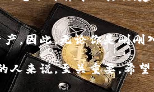 数字钱包通常分为两种主要类型——热钱包和冷钱包。热钱包是在线连接的，通常用于日常交易；而冷钱包则是离线存储，更加安全。在这两种类型的数字钱包中，密钥的使用是至关重要的。

### 什么是数字钱包？
简单来说，数字钱包是一种存储加密货币和数字资产的软件或硬件。它们使用户能够方便地管理他们的数字资产，同时也为交易提供安全保障...

### 密钥的基本概念
在讨论数字钱包时，我们必须理解“密钥”这个概念：它分为公钥和私钥。公钥就像是你的银行账号，大家都可以看到；而私钥则相当于你的银行密码，只有你知道，任何拥有私钥的人都可以完全控制对应的数字资产。

### 数字钱包中的密钥功能
无论是热钱包还是冷钱包，密钥在其中都有着不可或缺的作用——它们直接影响着你的资产安全。如果在热钱包中，你的私钥是在线存储的，那么黑客也可能会通过网络攻击试图窃取你的资产...而在冷钱包中，私钥则是离线的，安全性更高。

### 热钱包与密钥
热钱包的便捷使得用户能够快速进行交易，但这也带来了安全隐患。许多热钱包都提供了助记词或种子短语的功能——这是一种加密的方式，将私钥转化为一个简单且易于记忆的短语...

### 冷钱包与密钥
冷钱包则是用于长期保存资产的最佳选择。它们通常包括纸钱包、硬件钱包等形式。冷钱包的私钥不与互联网直接连接，黑客无法远程访问这些私钥，因此相对安全...

### 密钥管理的重要性
管理你的密钥至关重要。即便是最安全的钱包，如果你不妥善保管自己的私钥，那么一切都可能化为乌有...因此对于那些刚入门的用户，我们总是建议使用多重备份和额外的安全措施，例如双因素认证。

### 如何保护你的密钥？
那么，保护你的密钥该如何做呢？首先，绝不要将你的私钥存储在容易被黑客窃取的地方，例如云存储或直接的电子邮件中...其次，建议使用硬件钱包等专业安全设备，让你在进行交易时能有更多保障。

### 总结
数字钱包中的密钥是资产安全的护航者，理解它们的功能和管理方式，能够帮助你更好地管理自己的数字资产。因此，无论你是刚刚入门的新人还是经验丰富的投资者，确保你的密钥安全都是一项重要任务...

通过以上的描述，我们可以看到数字钱包与密钥之间的紧密联系，理解这一点，对于想要安全持有数字资产的人来说，至关重要。希望你能够在这条数字化的道路上行驶得更加顺畅、更加安全！