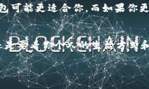 数字钱包卡与借记卡之间存在一定的差异和联系，了解这些可以帮助我们更好地使用这些工具。以下是关于数字钱包卡和借记卡的详细介绍。

数字钱包卡概述
数字钱包卡，是一种可以存储在智能手机或其它设备中的虚拟卡片，通常与用户的银行账户、信用卡或借记卡绑定。比如，常见的数字钱包有Apple Pay、Google Pay等，让用户可以通过手机完成支付。这种支付方式非常方便，尤其在这个数字化快速发展的时代，越来越多的人青睐于无现金交易。

借记卡基础知识
借记卡是一种银行发行的银行卡，用户可以通过该卡直接使用自己的存款进行消费。简单来说，就是“花自己的钱”。很多人将借记卡和信用卡比较，实际上它们的性质是截然不同的——借记卡不允许透支，而信用卡则可以在一定额度内先消费后还款。

数字钱包卡与借记卡的关系
你可能会问：数字钱包卡算借记卡吗？其实，它们有相似之处也有区别。可以这样理解：数字钱包卡并不是直接的借记卡，但可以与借记卡关联，实现借记卡的付款功能。例如，当你在使用数字钱包支付时，你的借记卡信息得到了虚拟化，从而简化了支付过程。

数字钱包卡的优缺点
在考虑使用数字钱包卡时，你要了解它的优缺点：

strong优点：/strong
1. 便捷：在处理小额支付时，数字钱包卡让你不必掏出实体卡，只需轻轻一碰或一扫就可以完成交易。
2. 安全：数字钱包通常使用加密技术，可以为用户提供更高级别的安全保护，同时避免信息盗用的风险。
3. 追踪支出：数字钱包常常有消费记录的功能，可以让你更清楚地了解自己的开支状况。

strong缺点：/strong
1. 依赖科技：数字钱包需要智能手机，如果你不习惯使用这些技术，可能会觉得不方便。
2. 遇到技术问题：手机没电或者网络信号不佳时，支付可能会出现问题。

借记卡的优缺点
同样，使用借记卡也有它的优缺点：

strong优点：/strong
1. 无负债消费：使用借记卡只会触及你已经存入账户中的资金，避免了过度消费的风险。
2. 实体交易信任：在许多地方，商家可能更倾向于接受实体卡的支付，而不是数字钱包。

strong缺点：/strong
1. 不便携带：虽然借记卡容易使用，但总是要随身携带一张实体卡，有时候会觉得麻烦。
2. 缺乏灵活性：借记卡在某些情况下可能不如信用卡那么灵活，比如在租车时，某些公司可能只接受信用卡。

数字钱包卡和借记卡的选择
在选择数字钱包卡还是借记卡时，考虑你个人的需求和习惯是非常重要的。如果你的生活中经常需要小额支付，比如喝咖啡、打车等等，数字钱包可能更适合你。而如果你更喜欢简单、安全地管理自己的财富，且不太受技术限制，借记卡无疑是个好选择。

总结
那么，数字钱包卡是借记卡吗？虽然它们可以关联使用，但数字钱包卡并不等同于借记卡。它们各自有不同的优势和用途，选择哪种工具，终究还是要看你个人的生活方式和需求。在现如今的社会里，无论是选择数字钱包还是借记卡，都有一个共同的趋势——追求便捷与安全......你，对于哪种支付方式更感兴趣呢？

希望这个关于数字钱包卡和借记卡的介绍能够帮助你更好地理解这两者的关系，以及它们各自的优缺点！