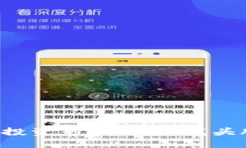 区块链钱包掀起投资热潮：股票龙头股的未来在哪里？
